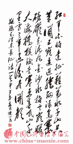 中国毛体书法家协会_陈学云(会员号561)